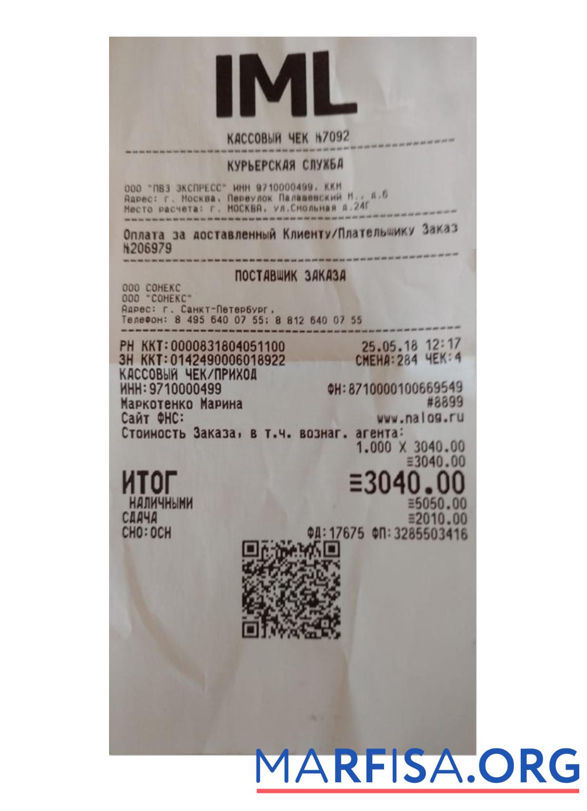 Downloadable IML payment receipt example